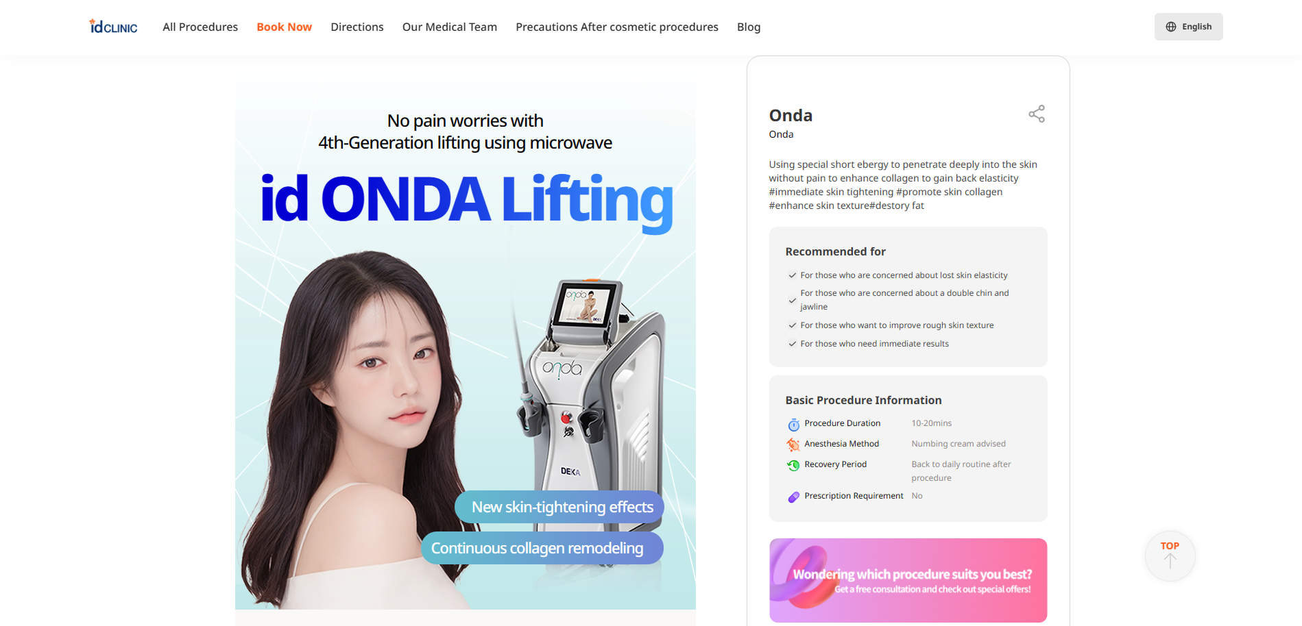 아이디의원 시술 상세페이지 이미지