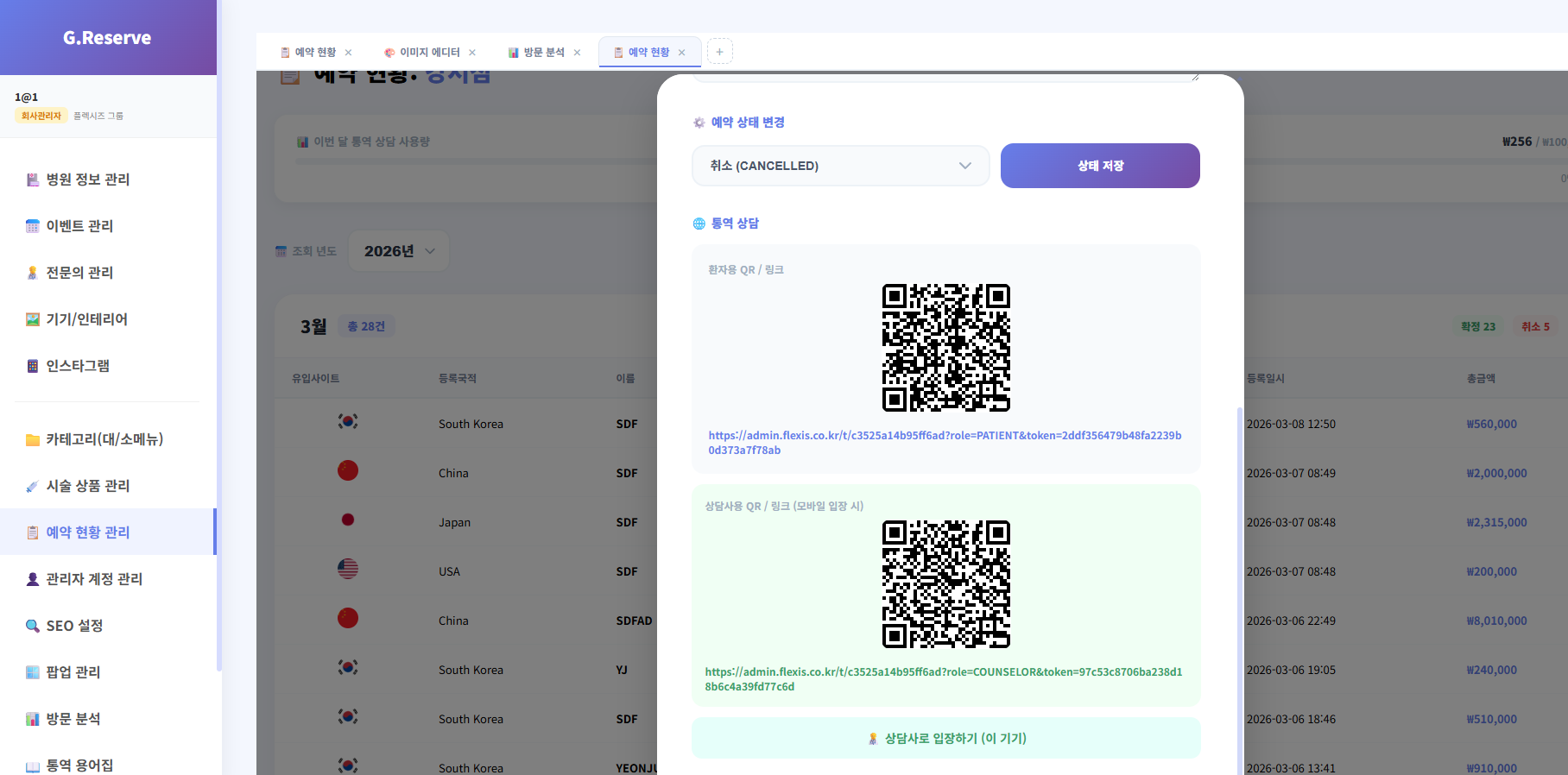 실시간 상담 화면