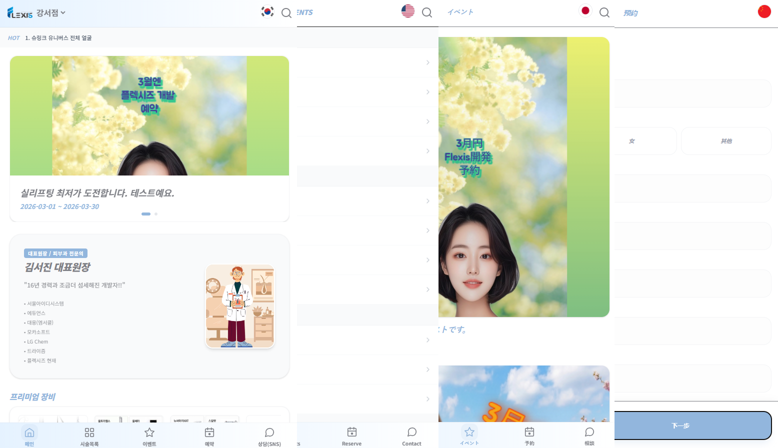글로벌 예약 시스템 화면